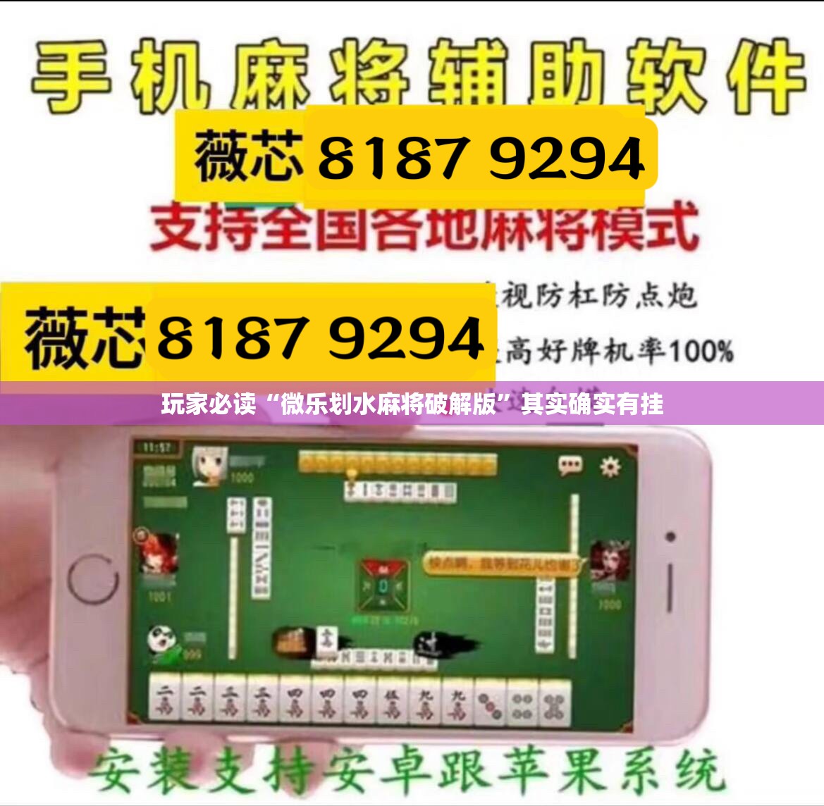 玩家必读“微乐划水麻将破解版	”其实确实有挂