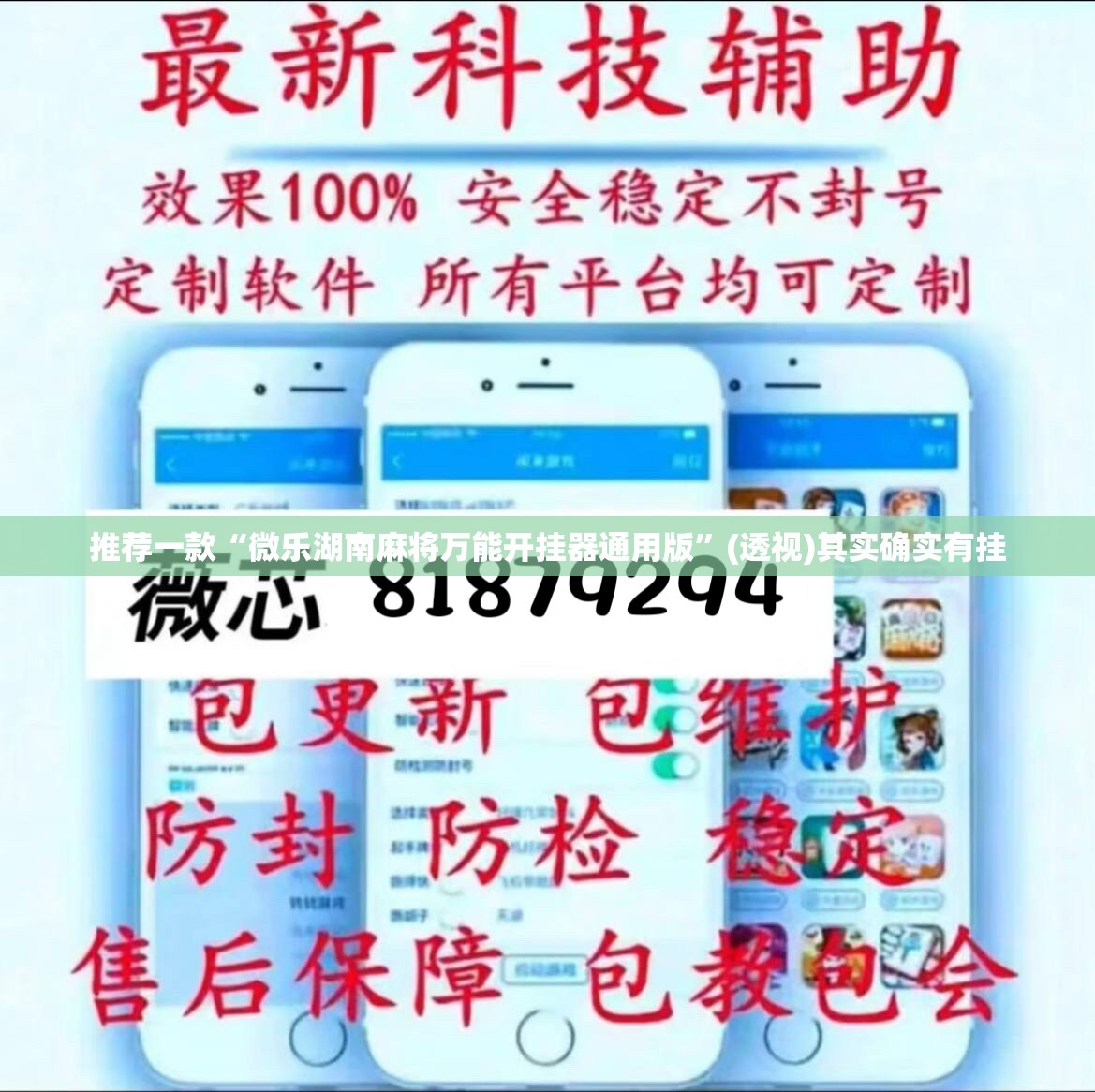 推荐一款“微乐湖南麻将万能开挂器通用版	”(透视)其实确实有挂