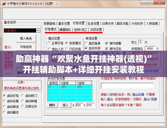 助赢神器“欢聚水鱼开挂神器(透视)”开挂辅助脚本+详细开挂安装教程