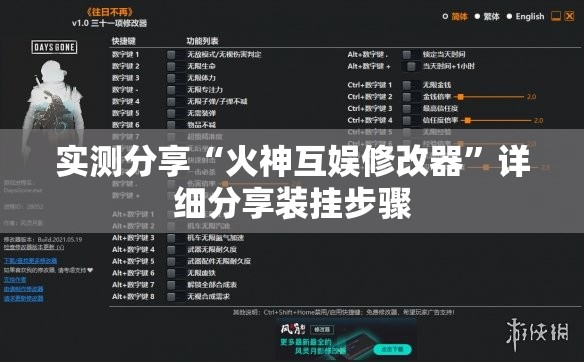 实测分享“火神互娱修改器	”详细分享装挂步骤