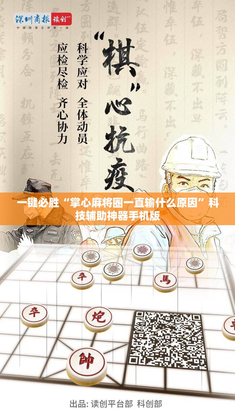一键必胜“掌心麻将圈一直输什么原因	”科技辅助神器手机版