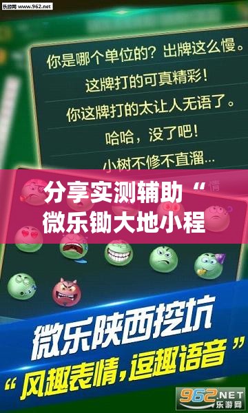 分享实测辅助“微乐锄大地小程序必赢神器免费安装”开挂(透视)辅助教程