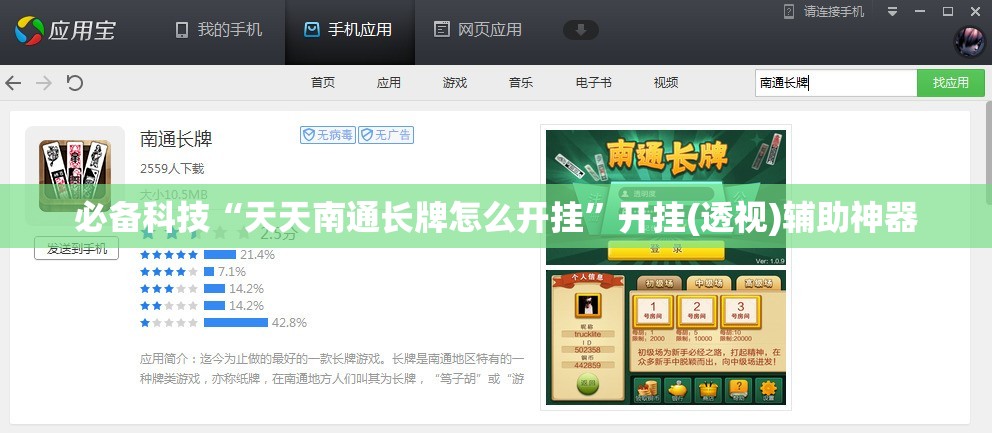 必备科技“天天南通长牌怎么开挂	”开挂(透视)辅助神器