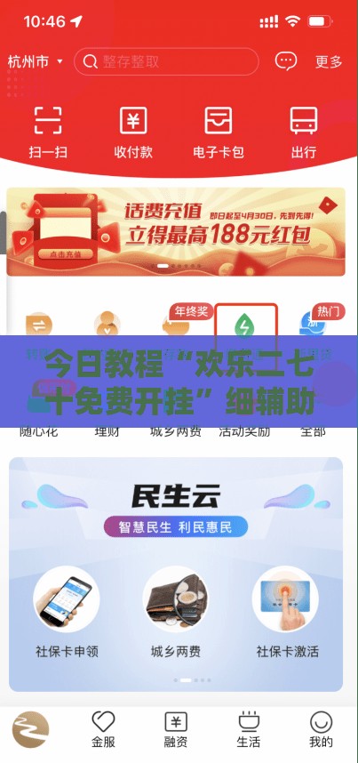 今日教程“欢乐二七十免费开挂”细辅助教程分享