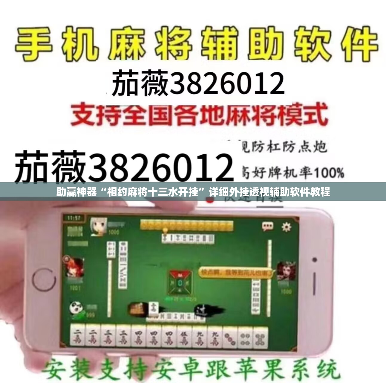 助赢神器“相约麻将十三水开挂”详细外挂透视辅助软件教程