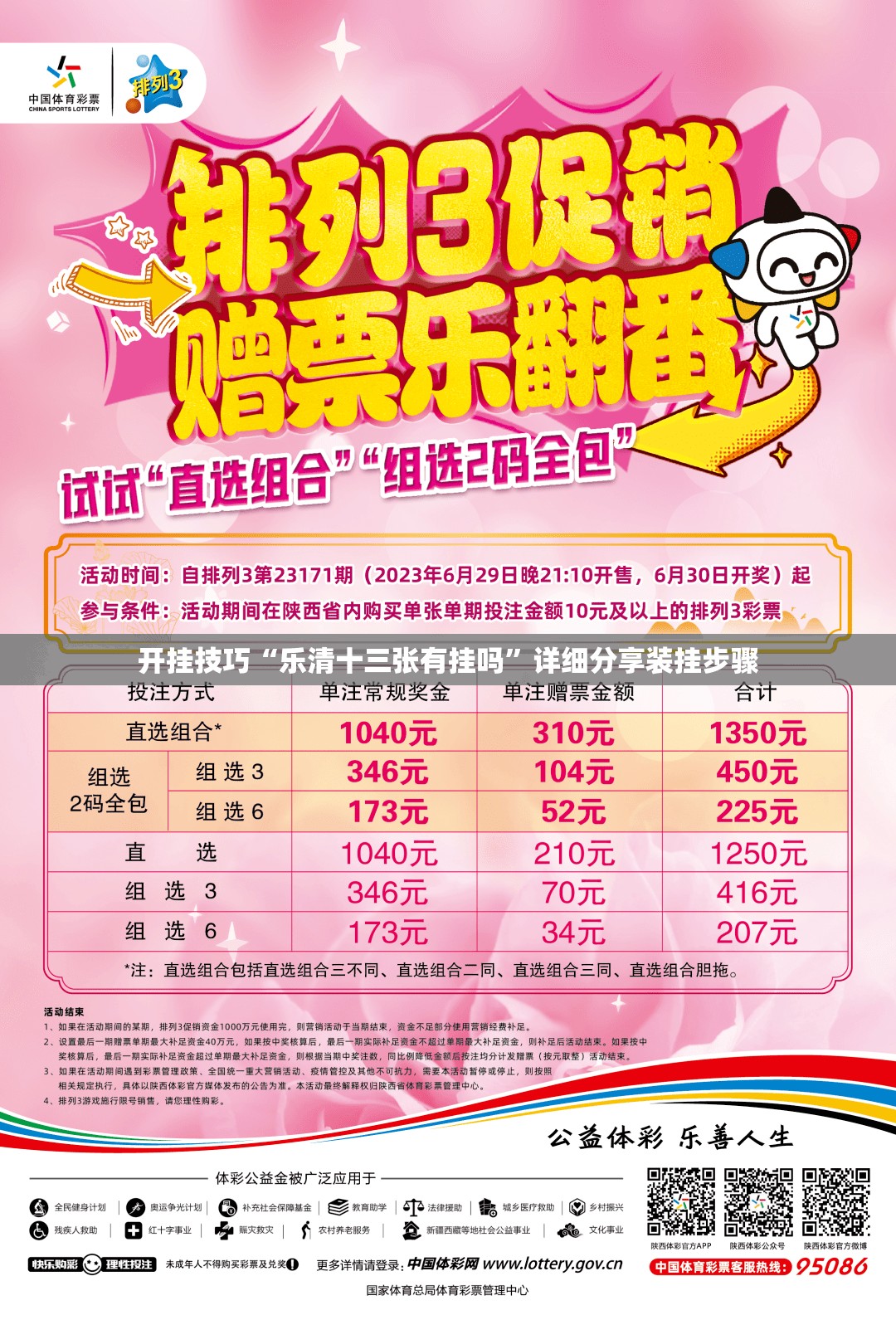 开挂技巧“乐清十三张有挂吗”详细分享装挂步骤