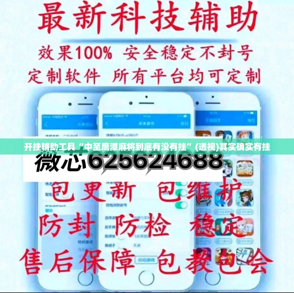 开挂辅助工具“中至鹰潭麻将到底有没有挂”(透视)其实确实有挂