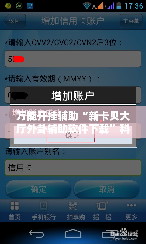 万能开挂辅助“新卡贝大厅外卦辅助软件下载	”科技辅助神器手机版