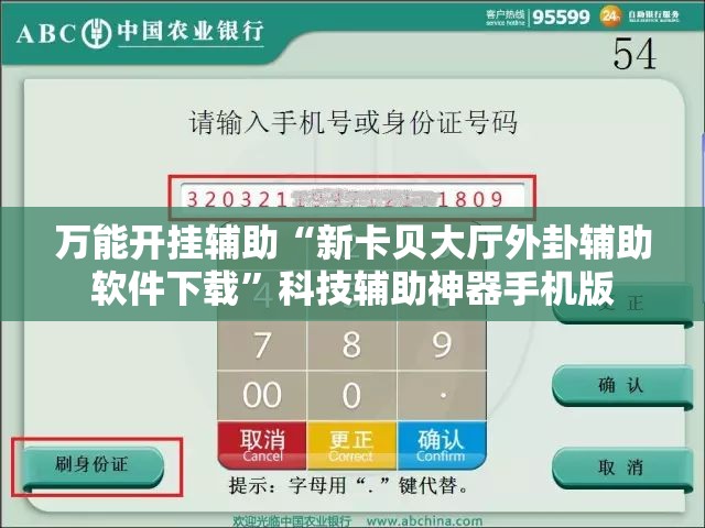 万能开挂辅助“新卡贝大厅外卦辅助软件下载”科技辅助神器手机版