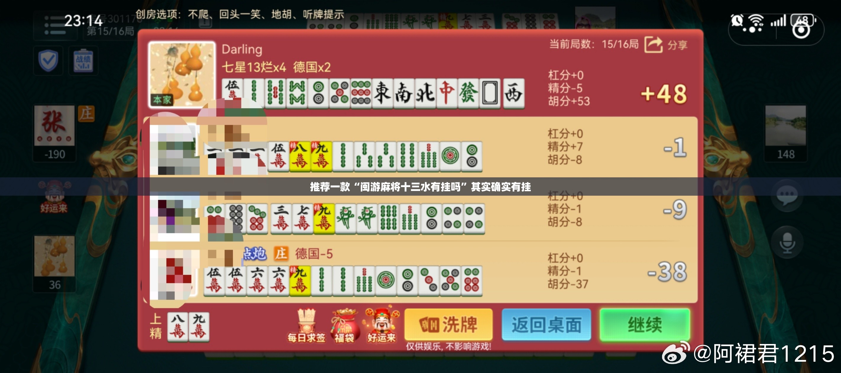 推荐一款“闽游麻将十三水有挂吗”其实确实有挂