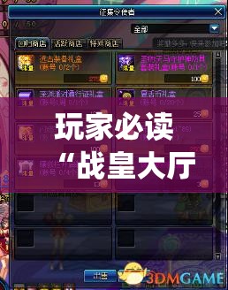 玩家必读“战皇大厅有挂吗”(辅助神器)开挂详细教程