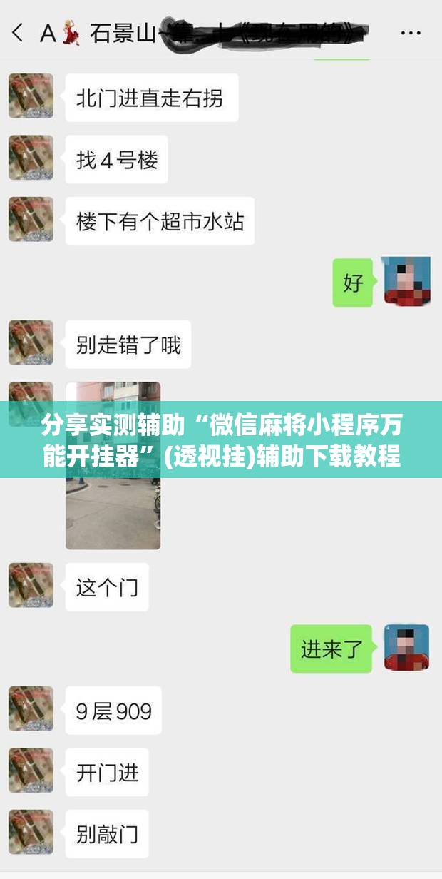 分享实测辅助“微信麻将小程序万能开挂器	”(透视挂)辅助下载教程
