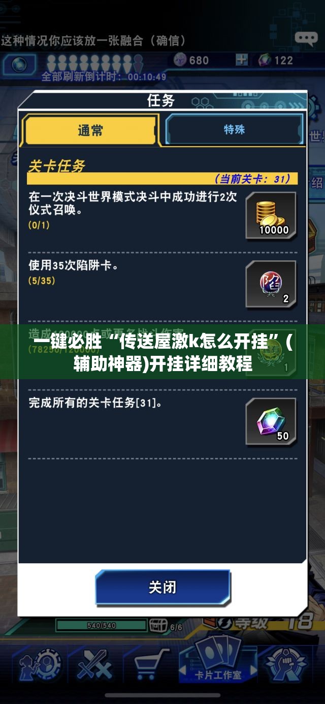 一键必胜“传送屋激k怎么开挂”(辅助神器)开挂详细教程