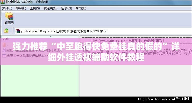 强力推荐“中至跑得快免费挂真的假的	”详细外挂透视辅助软件教程