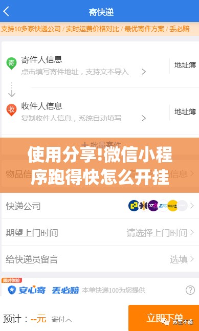 使用分享!微信小程序跑得快怎么开挂	”(免费)开挂辅助教学(最新辅助开挂教程)