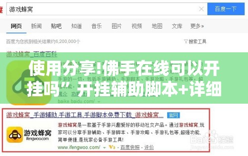 使用分享!佛手在线可以开挂吗”开挂辅助脚本+详细开挂安装教程