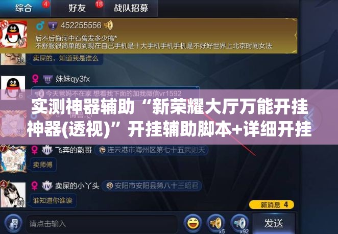 实测神器辅助“新荣耀大厅万能开挂神器(透视)”开挂辅助脚本+详细开挂安装教程