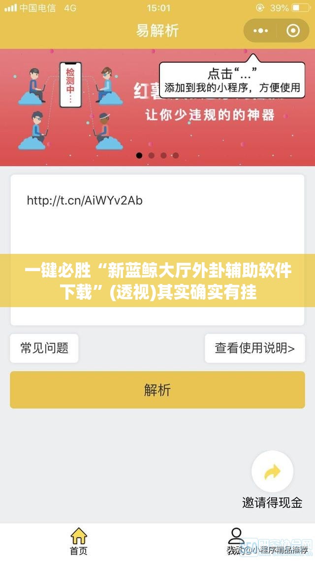 一键必胜“新蓝鲸大厅外卦辅助软件下载”(透视)其实确实有挂