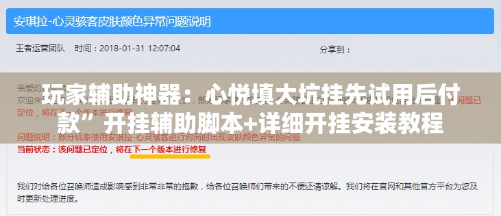 玩家辅助神器：心悦填大坑挂先试用后付款”开挂辅助脚本+详细开挂安装教程