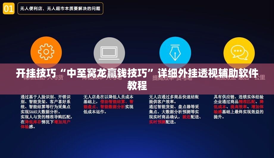 开挂技巧“中至窝龙赢钱技巧”详细外挂透视辅助软件教程