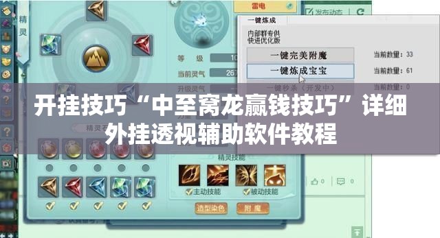 开挂技巧“中至窝龙赢钱技巧”详细外挂透视辅助软件教程