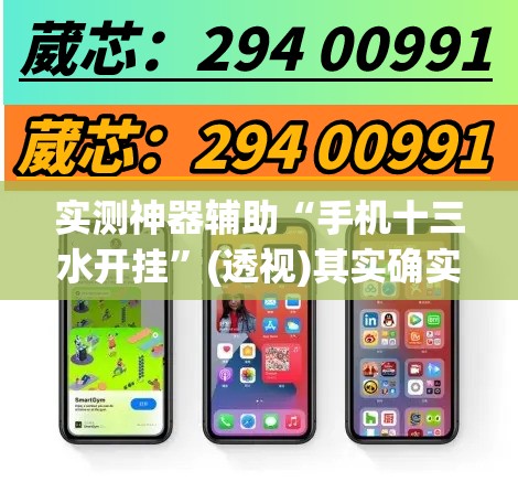实测神器辅助“手机十三水开挂	”(透视)其实确实有挂