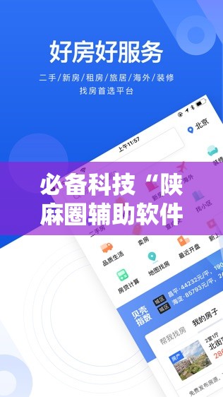 必备科技“陕麻圈辅助软件	”细辅助教程分享