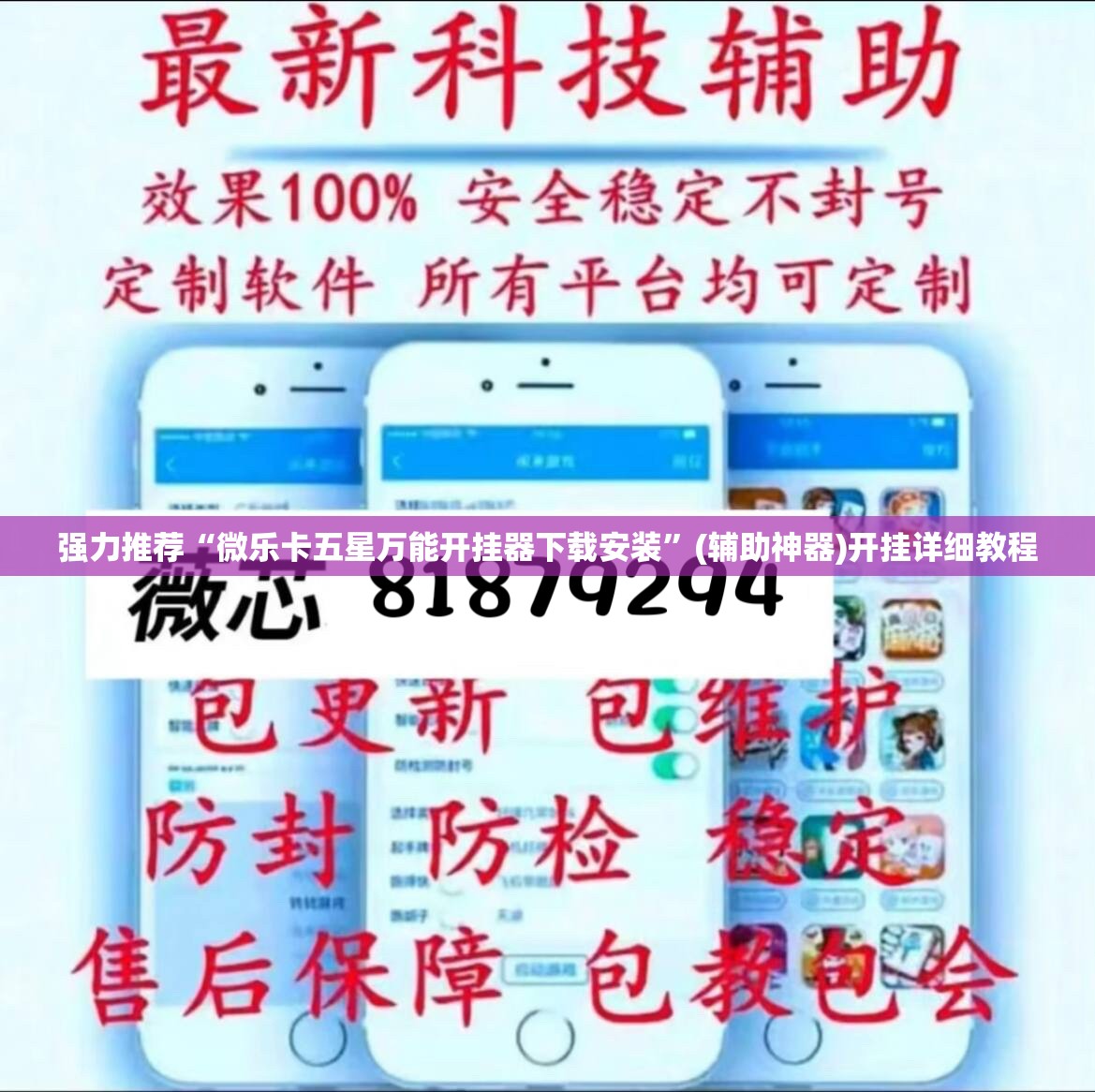 强力推荐“微乐卡五星万能开挂器下载安装	”(辅助神器)开挂详细教程