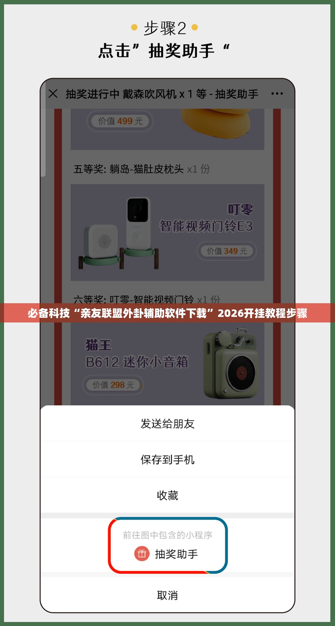 必备科技“亲友联盟外卦辅助软件下载	”2026开挂教程步骤