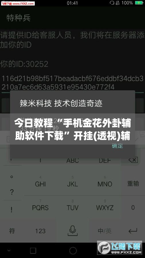 今日教程“手机金花外卦辅助软件下载”开挂(透视)辅助神器