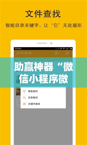 助赢神器“微信小程序微乐龙江麻将外卦辅助软件下载”2026开挂教程步骤