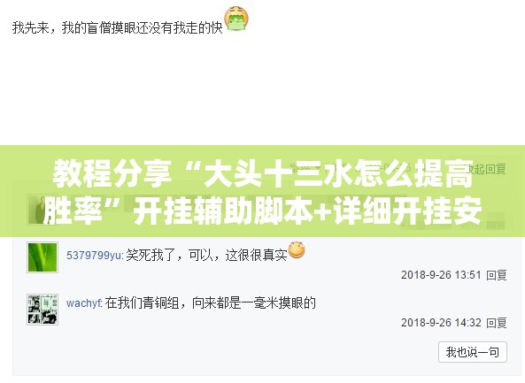 教程分享“大头十三水怎么提高胜率”开挂辅助脚本+详细开挂安装教程