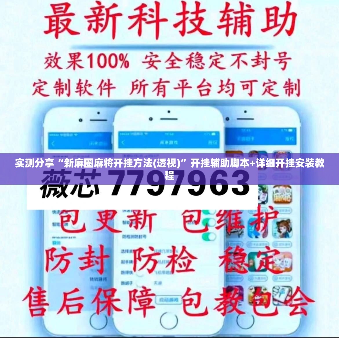 实测分享“新麻圈麻将开挂方法(透视)”开挂辅助脚本+详细开挂安装教程