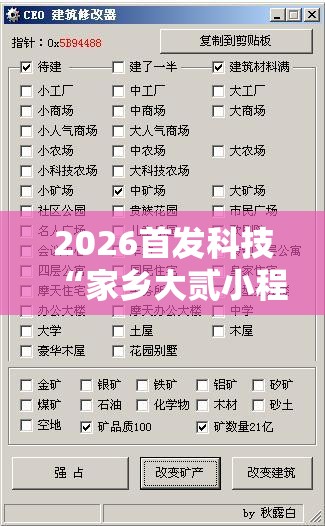 2026首发科技“家乡大贰小程序免费开挂”详细外挂透视辅助软件教程