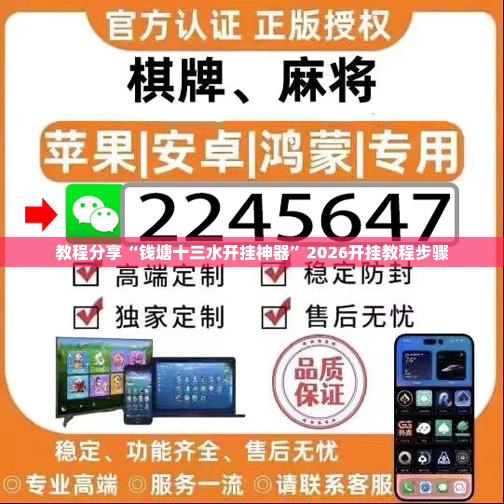 教程分享“钱塘十三水开挂神器”2026开挂教程步骤