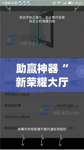 助赢神器“新荣耀大厅透视挂”(透视挂)辅助下载教程