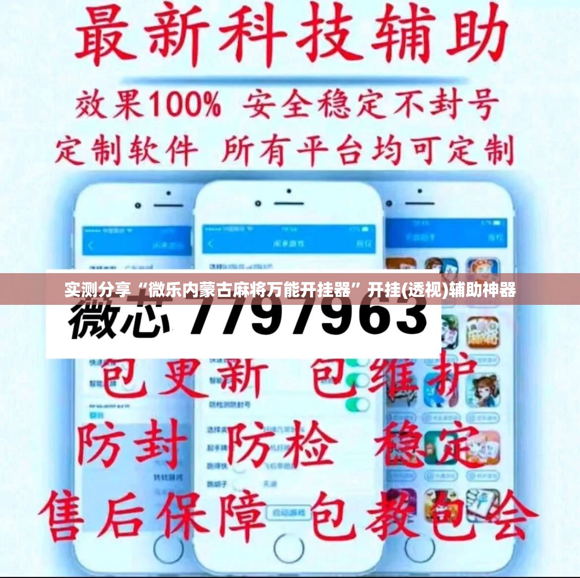 实测分享“微乐内蒙古麻将万能开挂器	”开挂(透视)辅助神器