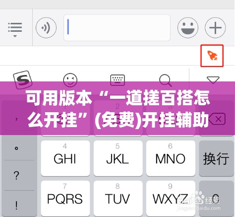 可用版本“一道搓百搭怎么开挂”(免费)开挂辅助教学(最新辅助开挂教程)