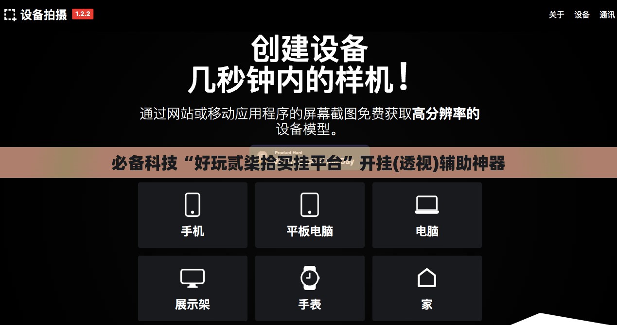 必备科技“好玩贰柒拾买挂平台”开挂(透视)辅助神器