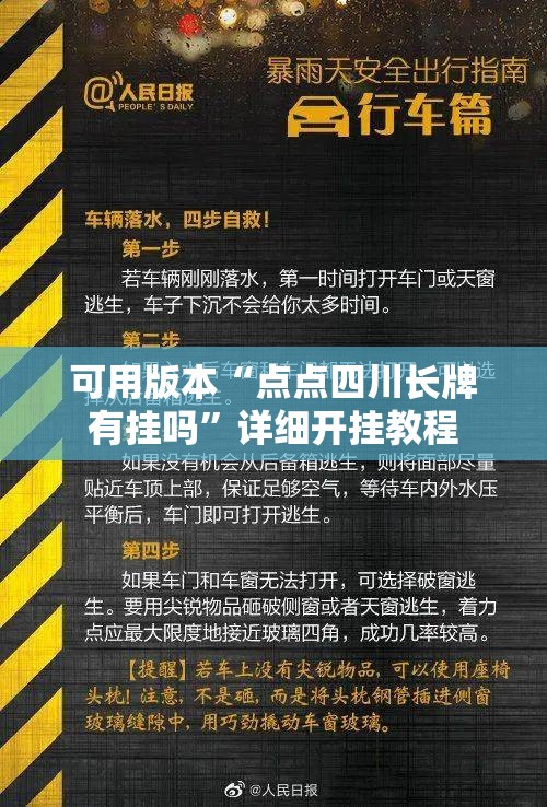可用版本“点点四川长牌有挂吗”详细开挂教程