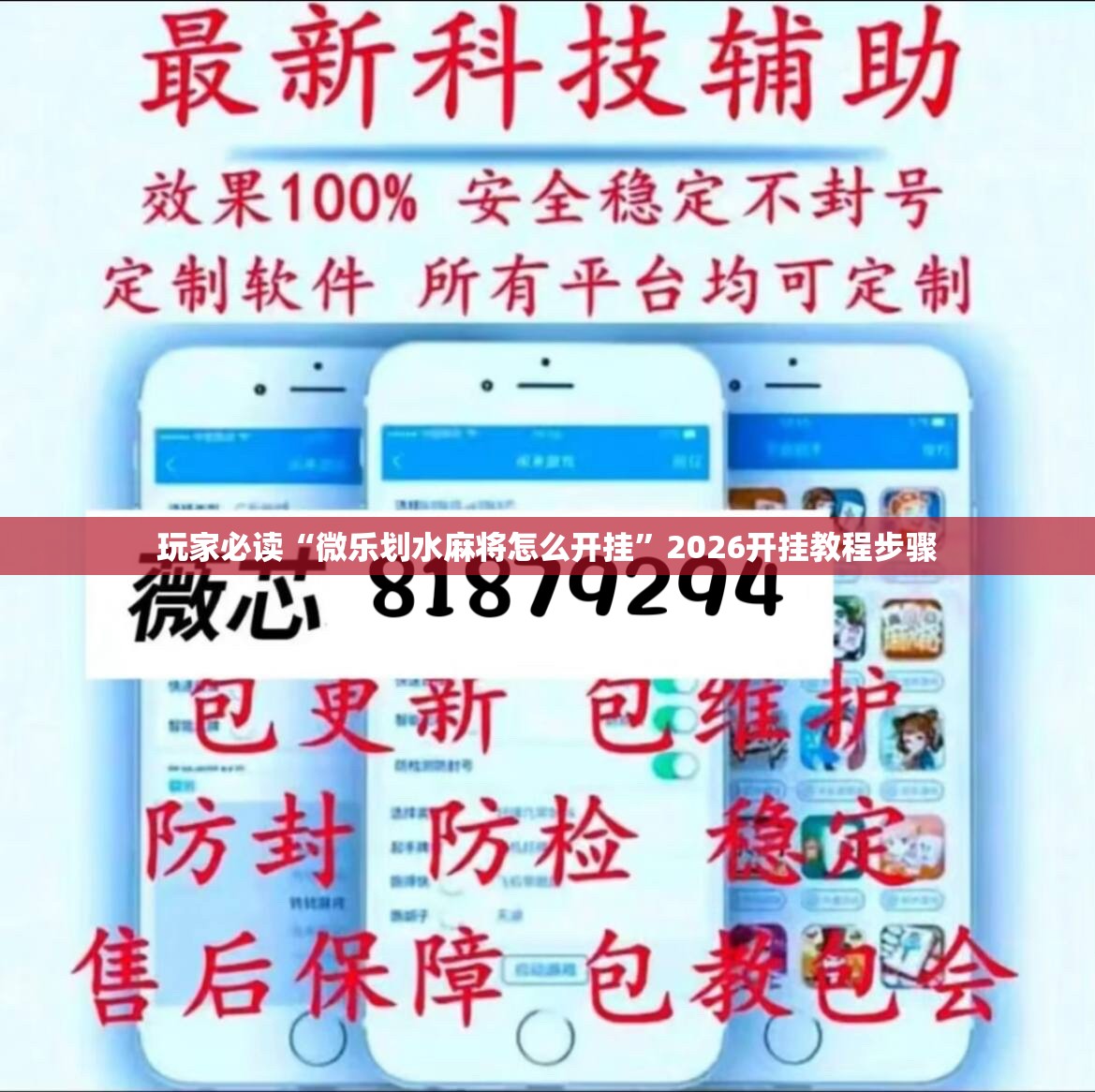 玩家必读“微乐划水麻将怎么开挂”2026开挂教程步骤