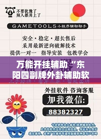 万能开挂辅助“东阳四副牌外卦辅助软件下载	”详细分享装挂步骤