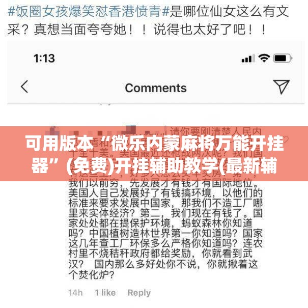 可用版本“微乐内蒙麻将万能开挂器	”(免费)开挂辅助教学(最新辅助开挂教程)