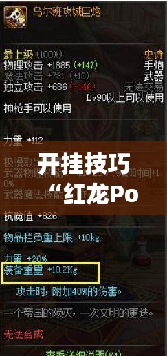 开挂技巧“红龙Poker开挂辅助器通用版”开挂(透视)辅助神器