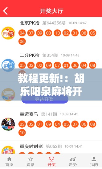 教程更新!：胡乐阳泉麻将开挂”详细开挂教程