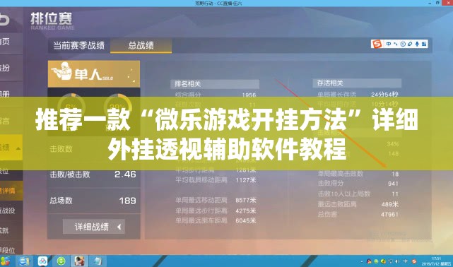 推荐一款“微乐游戏开挂方法	”详细外挂透视辅助软件教程
