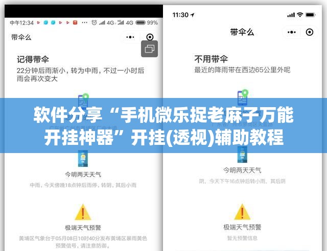 软件分享“手机微乐捉老麻子万能开挂神器”开挂(透视)辅助教程