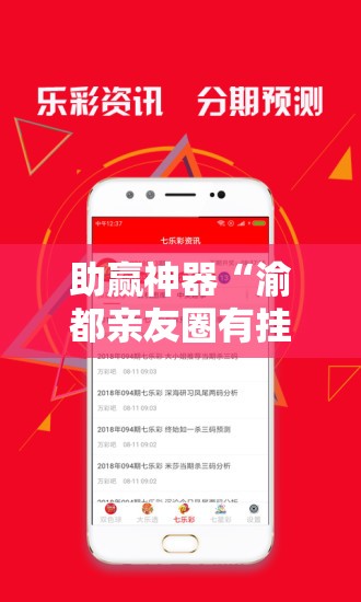 助赢神器“渝都亲友圈有挂吗”详细分享装挂步骤