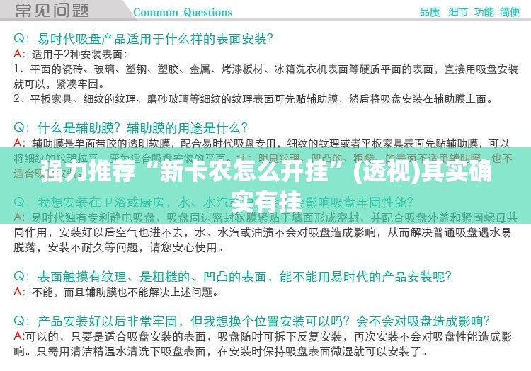 强力推荐“新卡农怎么开挂”(透视)其实确实有挂
