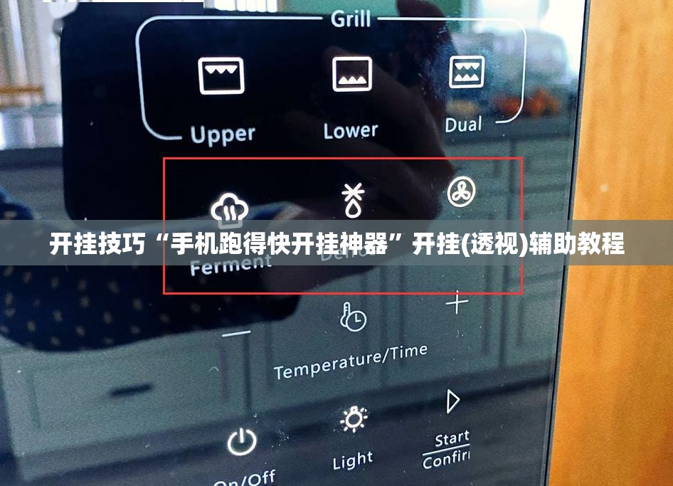 开挂技巧“手机跑得快开挂神器”开挂(透视)辅助教程